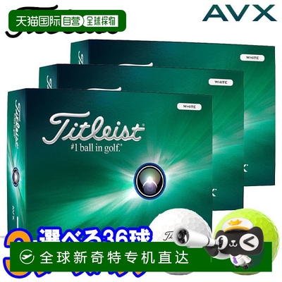 日本直邮Titleist Golf AVX 高尔夫球 3 打（36 球）日本 Titleis