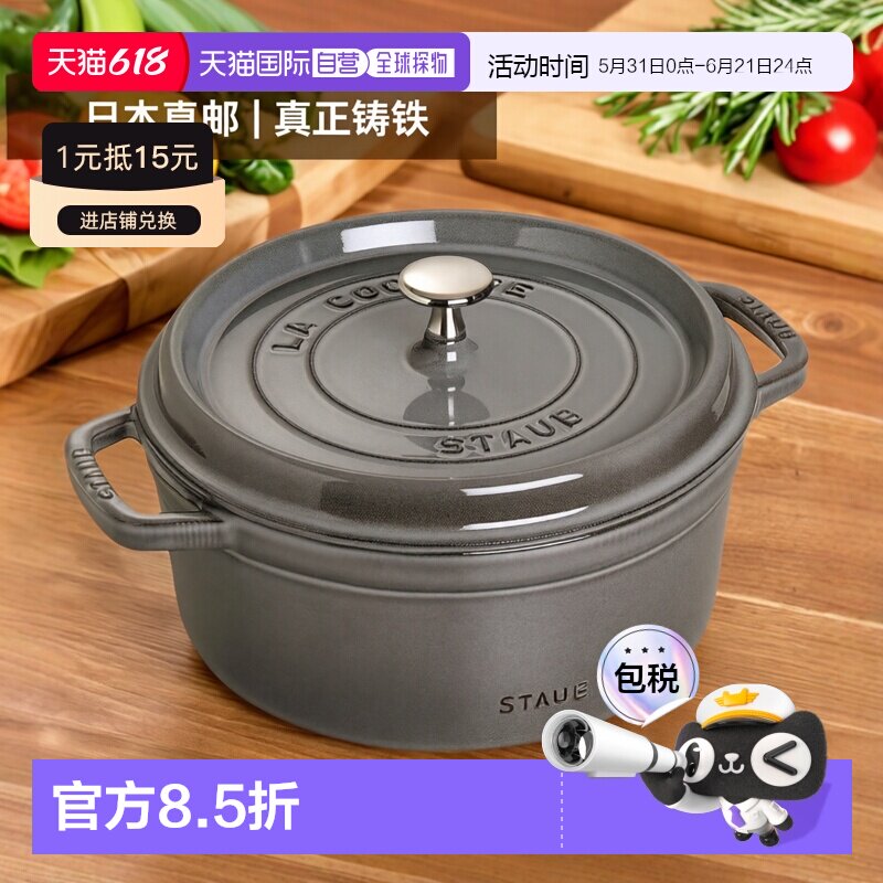 【日本直邮】Staub 圆形珐琅锅铸铁锅搪瓷锅双耳防烫无涂层 18cm