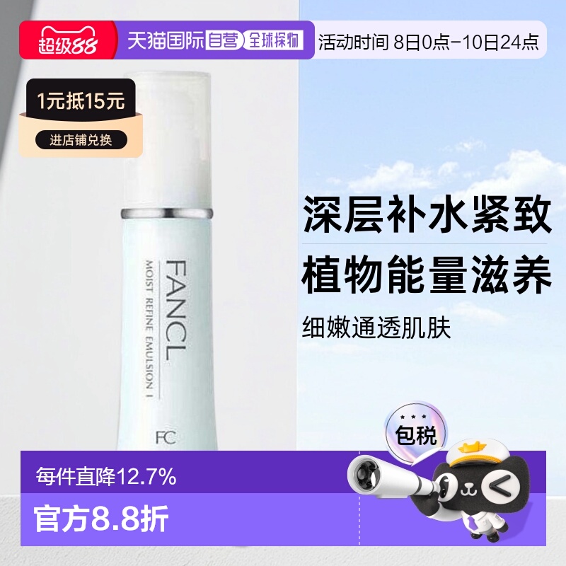 日本直邮芳珂补湿肌底液蓝色清爽版乳液30ml*3支深层紧致肌肤正品