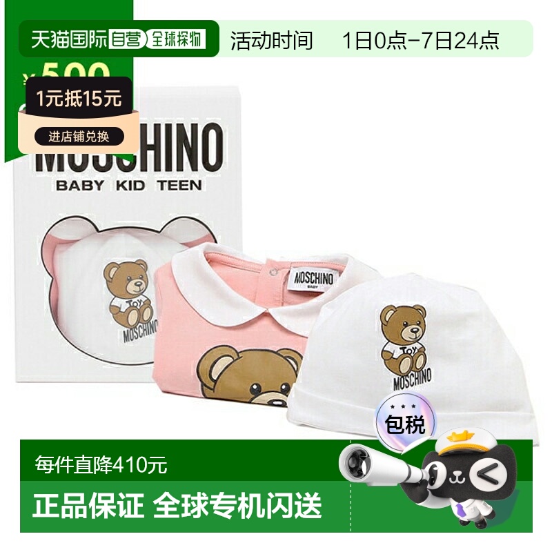 日本直邮Moschino 连体衣帽子套装泰迪熊粉色儿童童装 MOSCHINO M