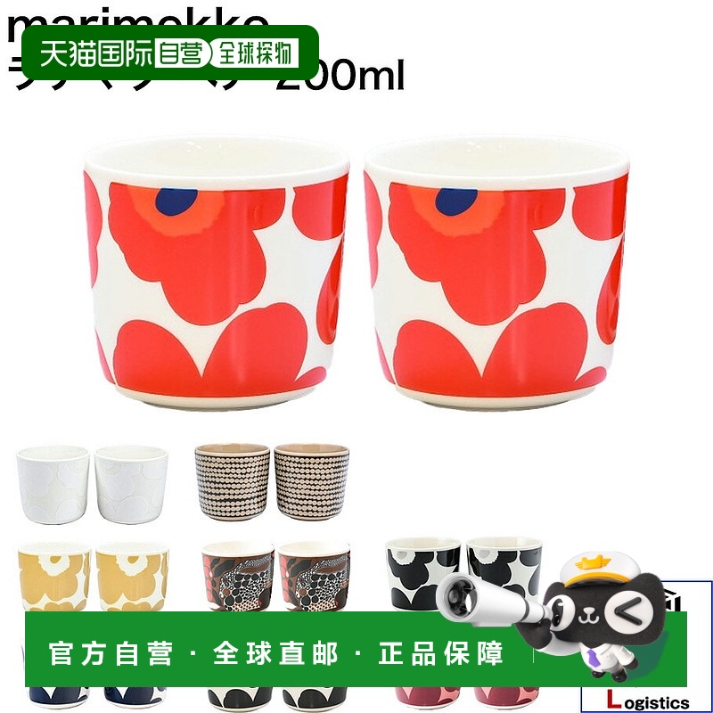 日本直邮Marimekko 拿铁马克杯一对 咖啡杯两件套 小号 Unikko Ru