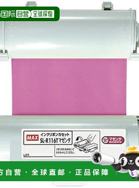 【日本直邮】MAX Beepop100型 过程色印刷墨带 品红 SL-R116T