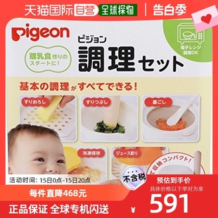 自营｜Pigeon贝亲婴儿辅食用品手动宝宝工具料理便捷研磨套装