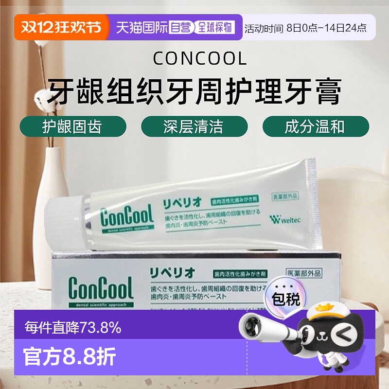 日本直邮ConCool牙龈组织牙周护理牙膏护龈固齿清洁80g养护正品