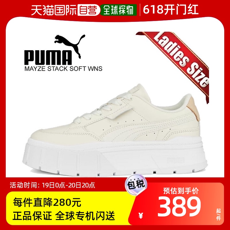 PUMA MAYZE STACK SOFT WNS WARM WHITE 391083-01彪马运动鞋