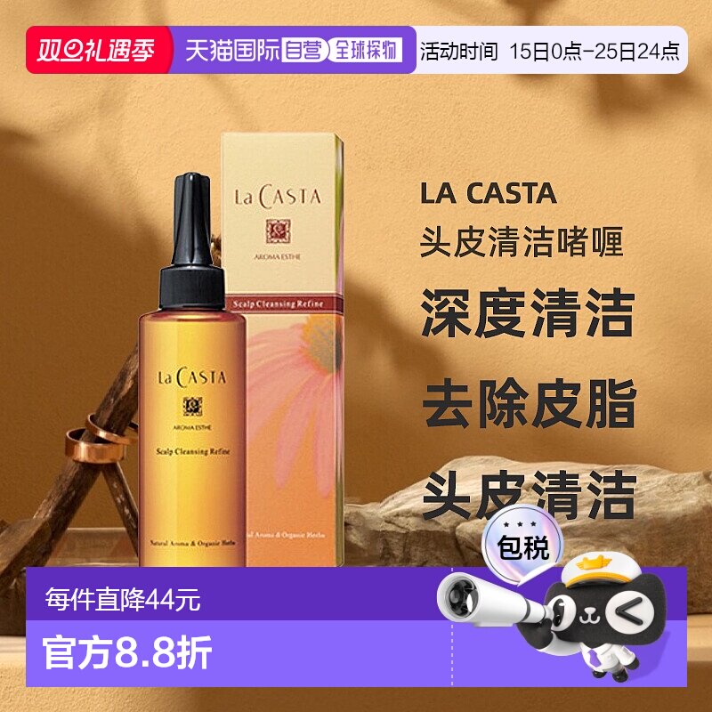 日本直邮La casta植物深度清洁去除皮脂头皮清洁啫喱150ml正品