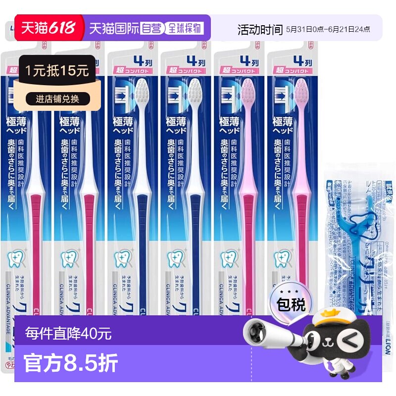 【日本直邮】clinica狮王 牙刷6支装+牙线 软毛8100000033717刷头