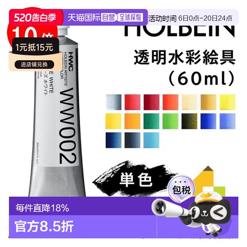 日本直邮荷尔拜因透明水彩颜料60毫升4支装（WW002-104）单独出售