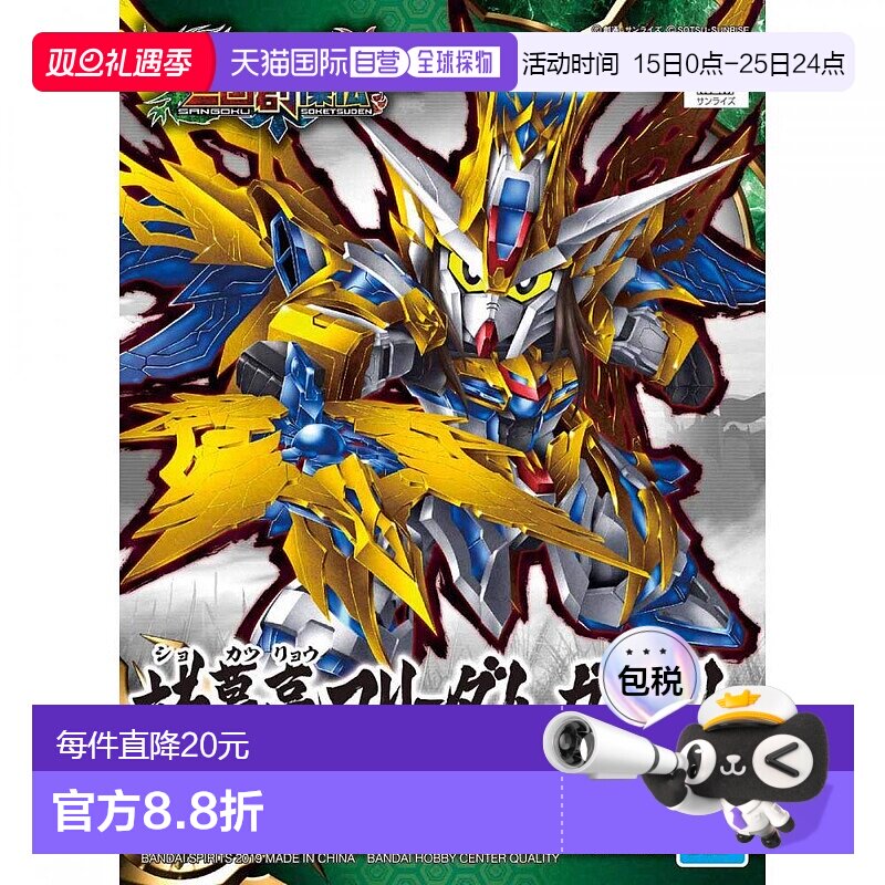 【日本直邮】万代BANDAI高达模型 SD高达 三国创杰传 诸葛亮