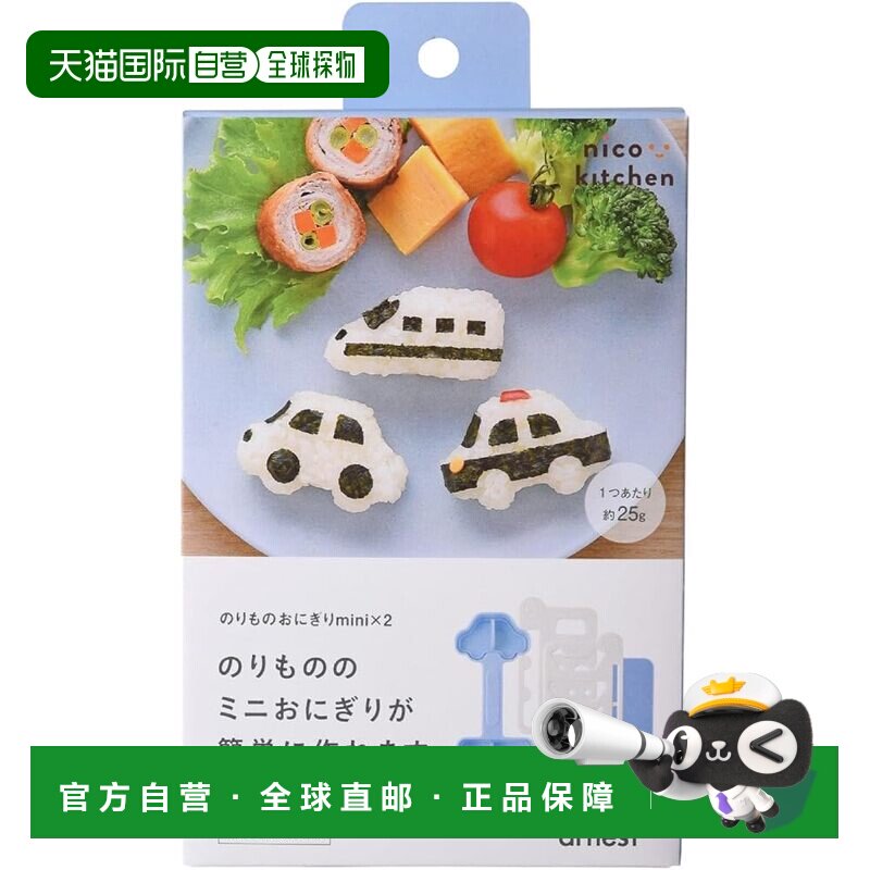 【日本直邮】Arnest迷你交通工具新干线饭团模具套装 A-78202