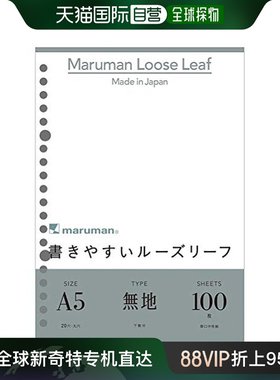 【日本直邮】Maruman满乐文活页笔记本A5 白纸  100页一套5本L130