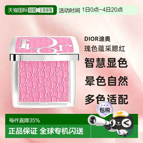 日本直邮DIOR迪奥瑰色蕴采腮红智慧显色不浮粉4.5g #063正品