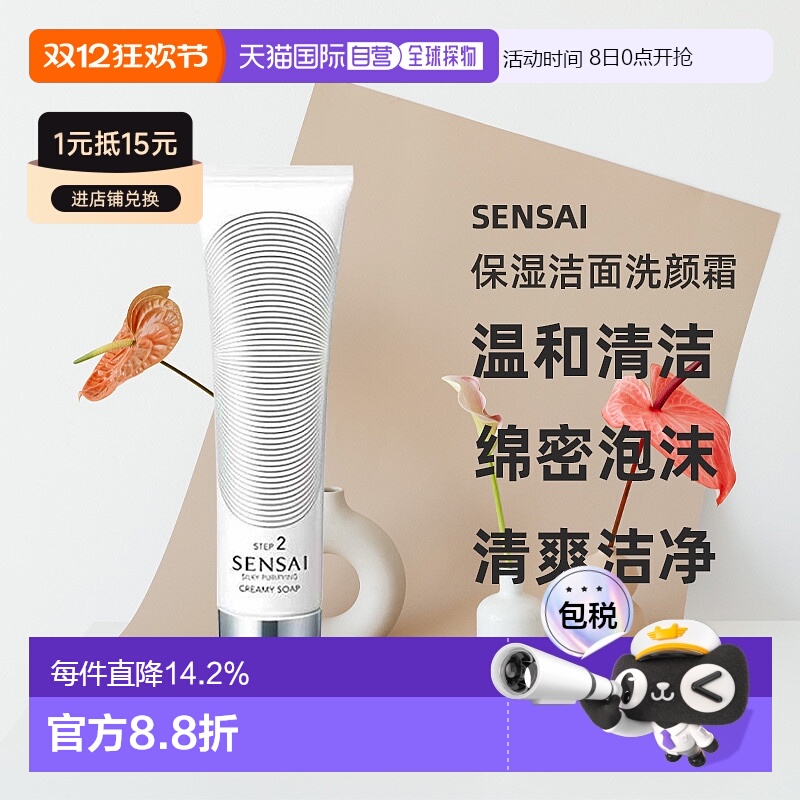 日本直邮SENSAI丝光溢彩氨基酸深层温和清洁洁面洗颜霜125mL正品