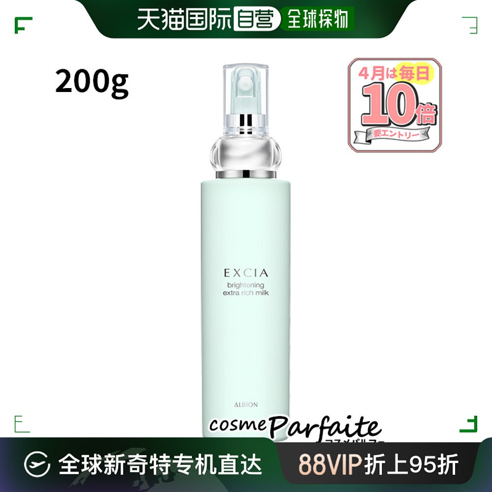 日本直邮 ALBION 奥尔滨 EXCIA 亮白丰润牛奶 200g [美白乳液]: 0