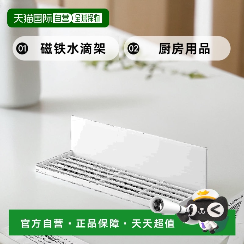 【日本直邮】Yamazaki 磁铁水滴架 白色 厨房用品 水槽周围用品