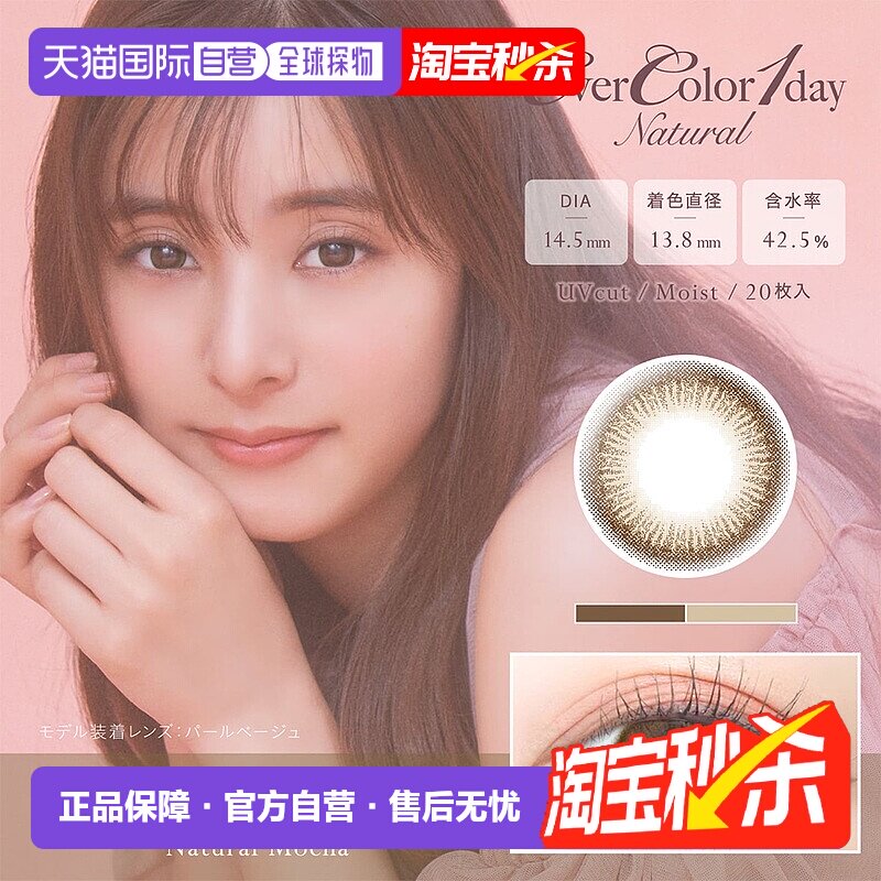 日本直邮EverColor Natural MoistureUV日抛美瞳彩色隐形眼正品