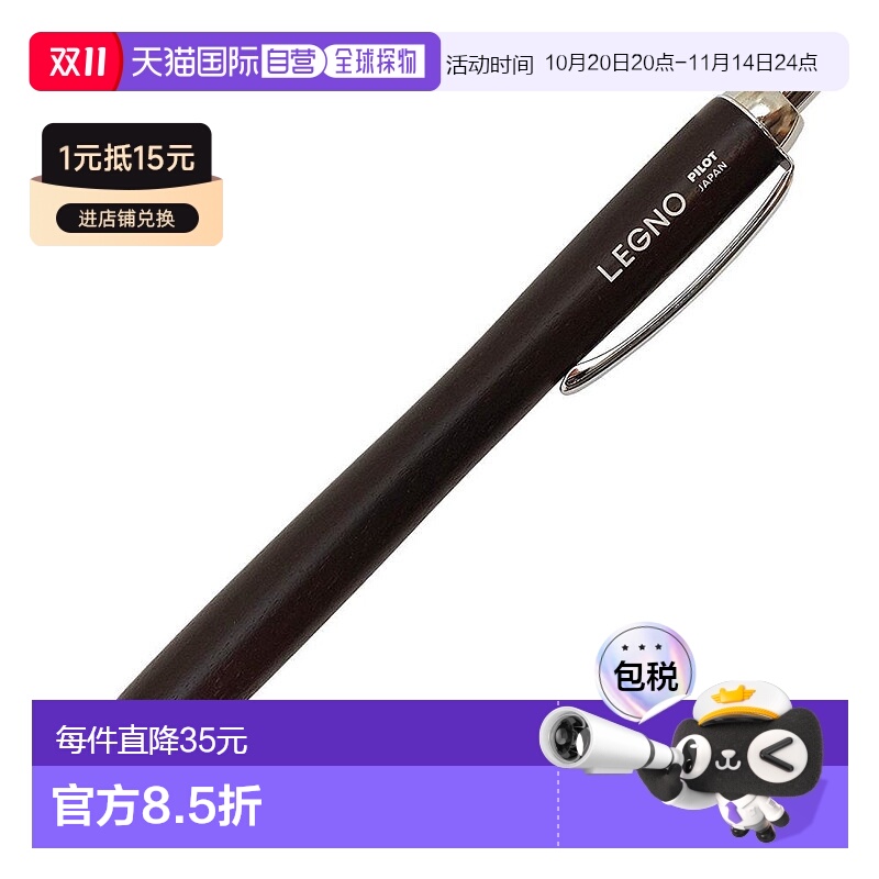 【日本直邮】Pilot 圆珠笔 Legno BLE-1SK-DBN 棕色 办公室 文具