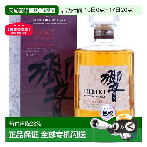 日本直邮三得利响红酒桶威士忌43度 700ml 带盒