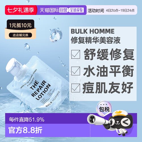 日本直邮BULKHOMME本客修复精华美容液100ml舒缓水油平衡正品