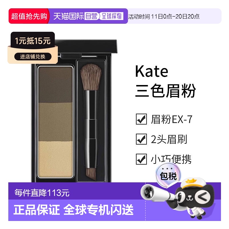 日本直邮Kate 三色眉粉 EX-7 甜酷橄榄绿 2.2g正品