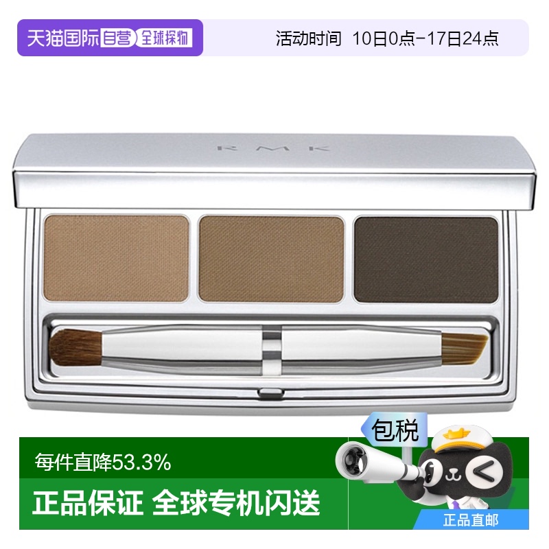 日潮跑腿RMK三色眉粉 N 3.4g棕色新款
