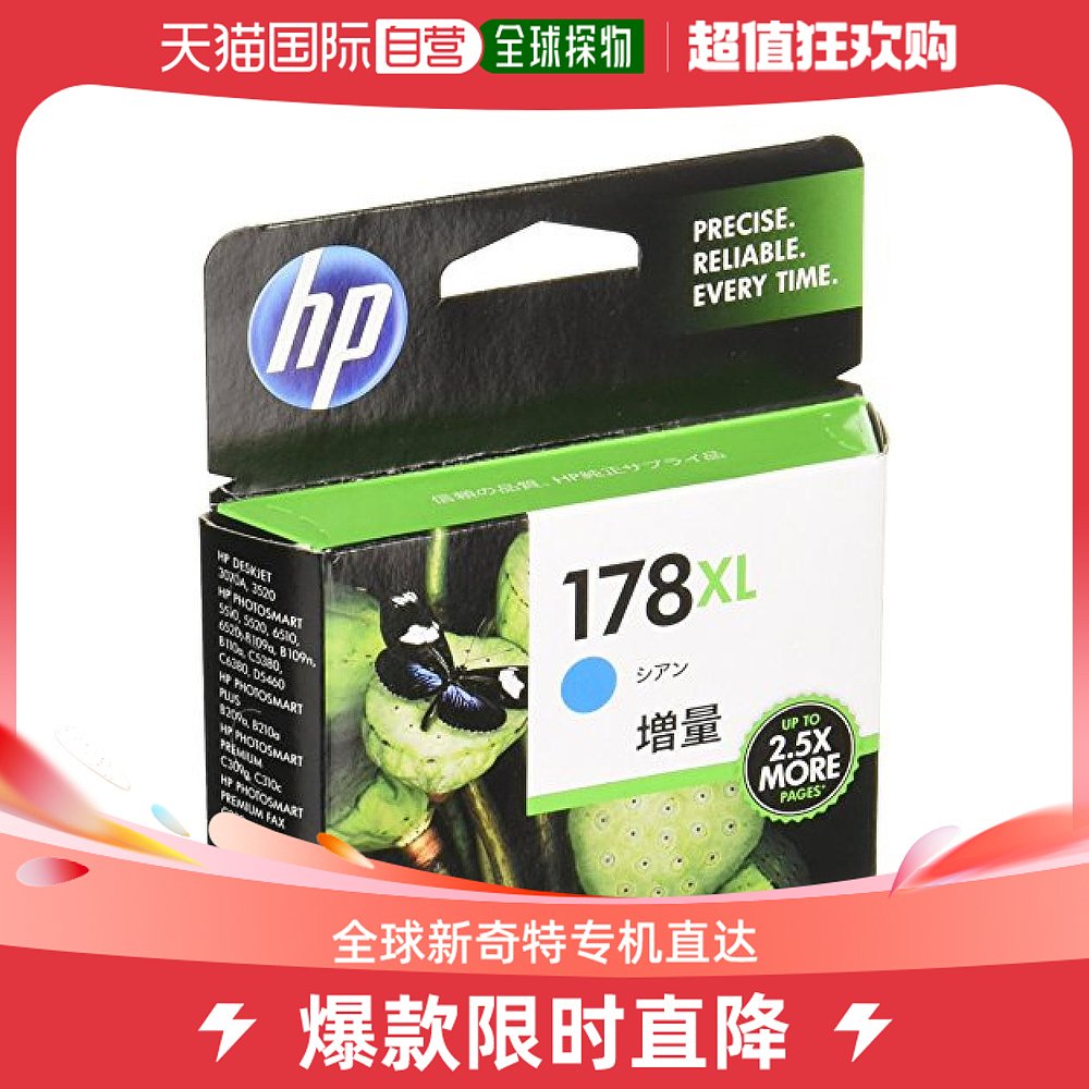 【日本直邮】HP 178原装墨盒青色（增量）HP 178XL CB323HJ