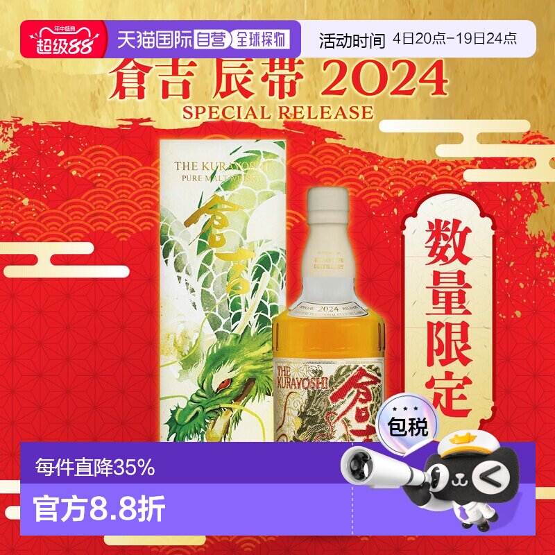 日本直邮松井酒造 仓吉纯麦芽威士忌　2024龙年贺岁精美刺绣限定 - 实物图