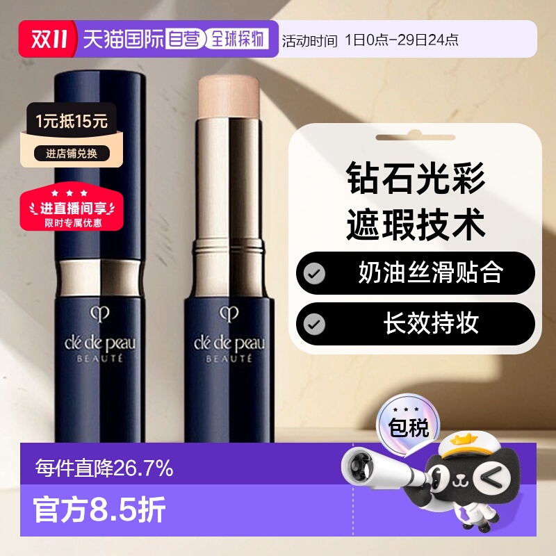 日本直邮CPB肌肤之钥遮瑕棒5g遮瑕膏笔痘印黑眼圈肤色脸型正品