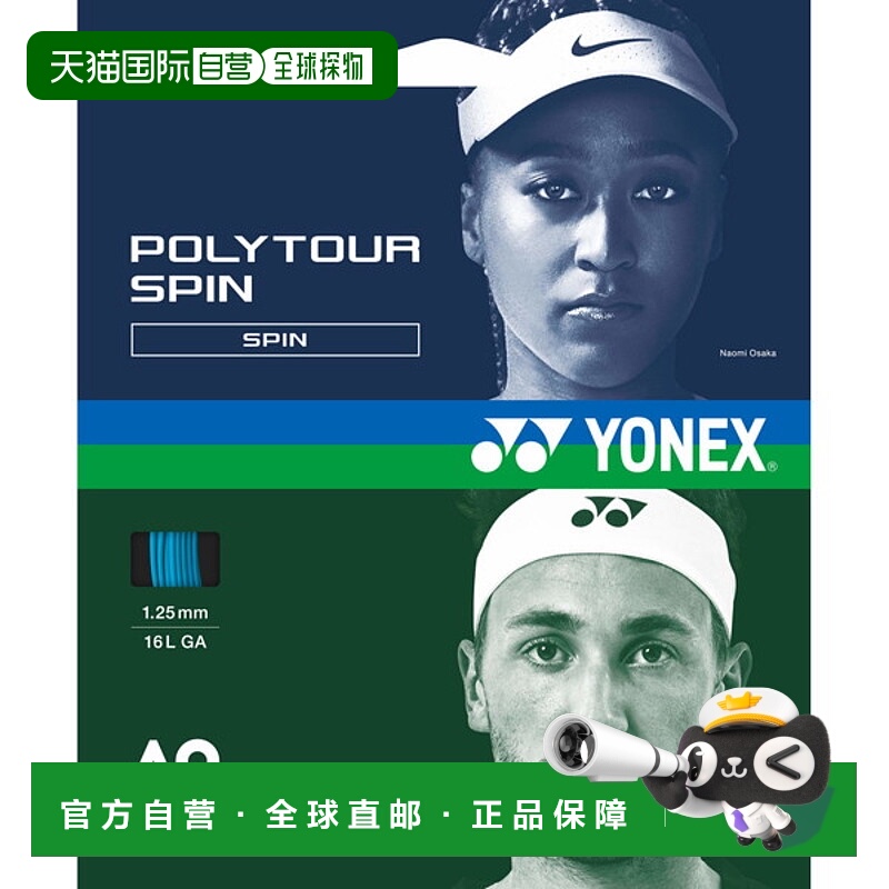 日本直邮Yonex Polytour Spin 120 200M 网球肠 PTS120R2-060