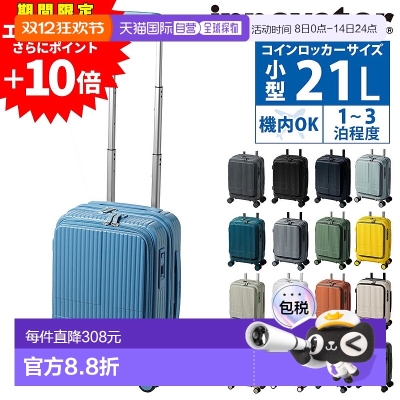 日本直邮Innovator 旅行箱商务登机箱硬式前开式21 升紧凑型INV30