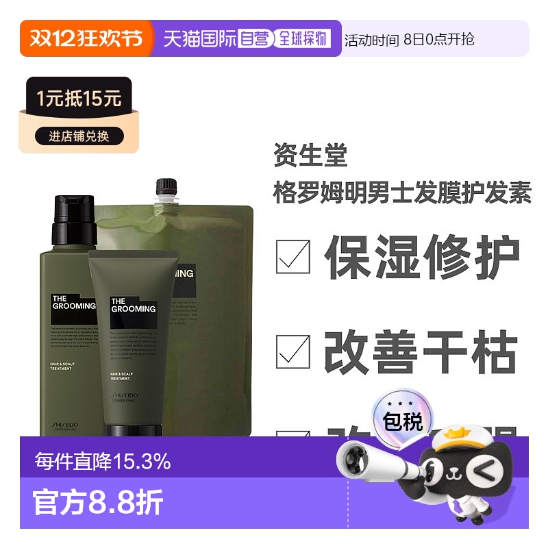 日本直邮资生堂护发素乳格罗姆明男士发膜保湿修护改善干枯毛躁