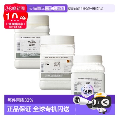 日本直邮holbein 专业颜料 #3000 单色白色（3 色）（PG390-392）