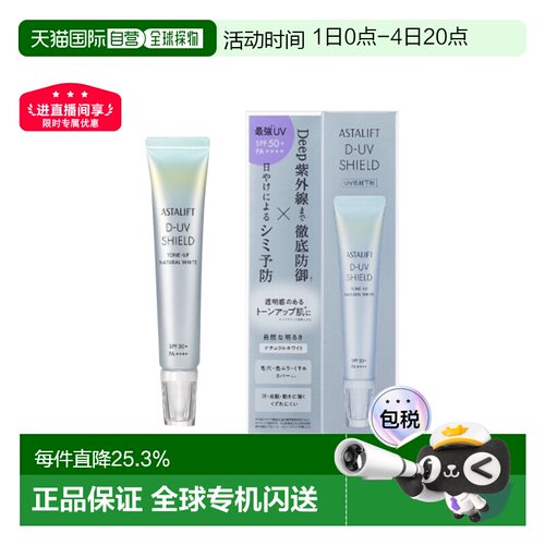 日本直邮日潮 ASTALIFT艾诗缇 润色亮肤防晒隔离美容液30g正品