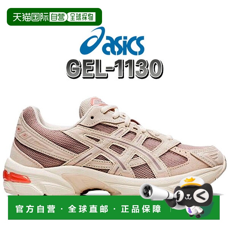 日本直邮asics GEL-1130 FAWN/OATMEAL 1202a163-700 小鹿燕麦运