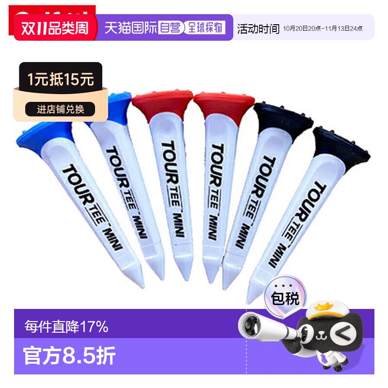日本直邮LITE莱特高尔夫球钉 Tour Tee Mini Mix T-491