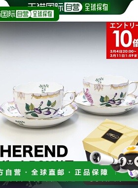 日本直邮赫伦德茶杯碟一对 2件套 WBO 系列西式餐具 200ml 手绘 7