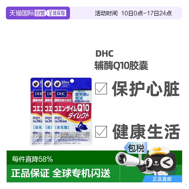 日本直邮DHC辅酶Q10胶囊瞬孝型辅助身体生活健康品牌正品40粒*3袋
