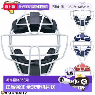 日本直邮Mizuno Pro棒球捕手面罩适用于垒球和棒球带一体式护喉成