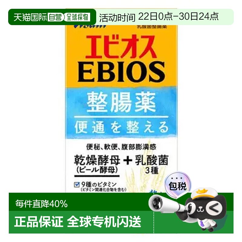 日本直邮ASAHI朝日EBIOS整护肠胃维生素乳酸菌504粒酵母乳糖