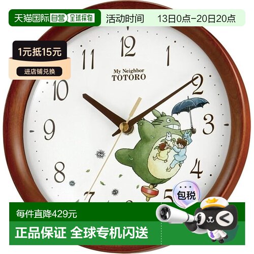 日本直邮Rhythm丽声 壁挂钟 龙猫/棕色木纹 8MGA27RH06