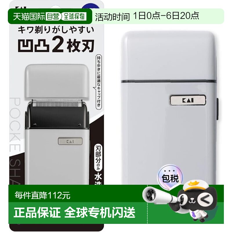【日本直邮】Kai 袖珍剃须刀 USB C 型充电式 易于剃须 男士电动