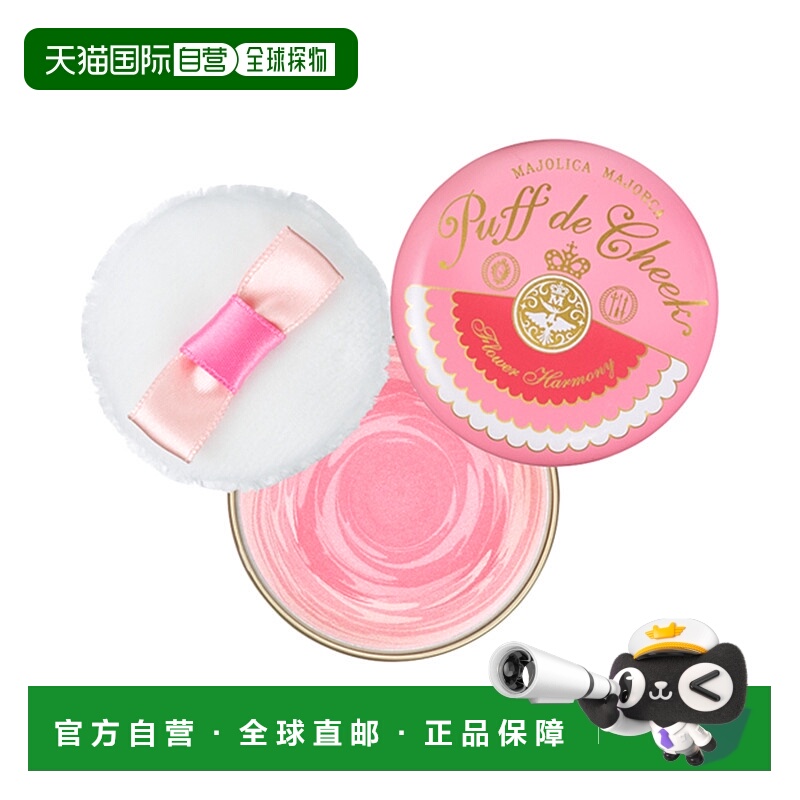 日本直邮SHISEIDO 资生堂MAJOLICA MAJORCA 恋爱魔镜粉嫩魔法腮红