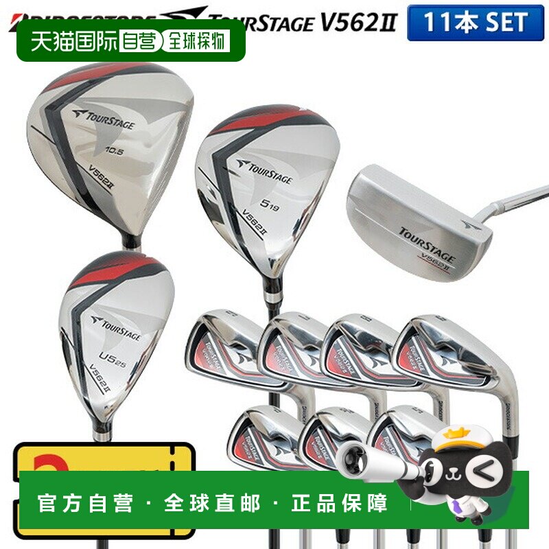 日本直邮普利司通高尔夫 TourStage V562II 11 支球杆套装（1W5W5