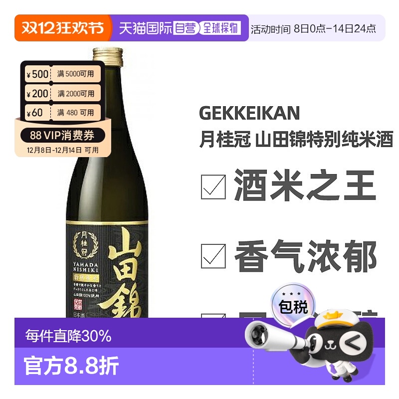 日本直邮月桂冠山田锦特别纯米酒香气浓郁口感浓醇14～15度720ml