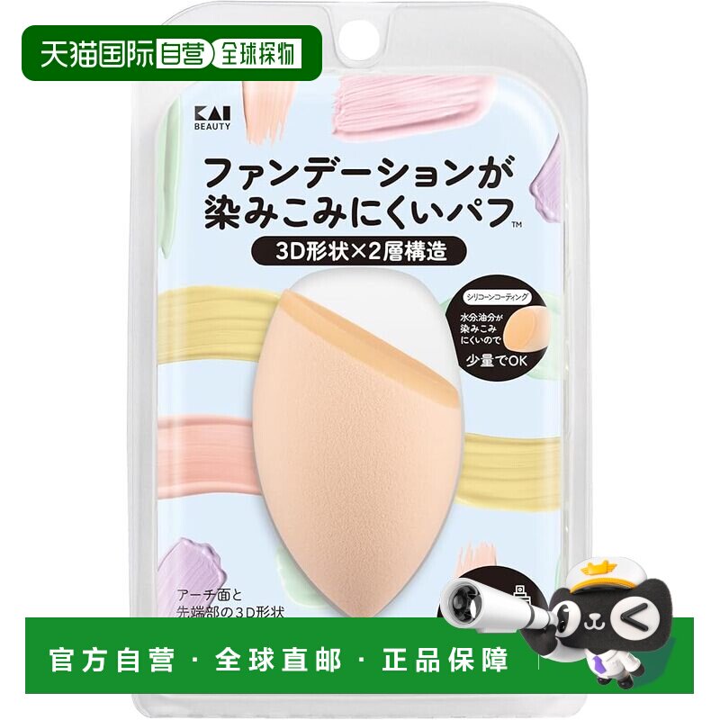 【日本直邮】贝印耐粉底粉扑3D粉液两用粉底液妆前乳KQ3289正品