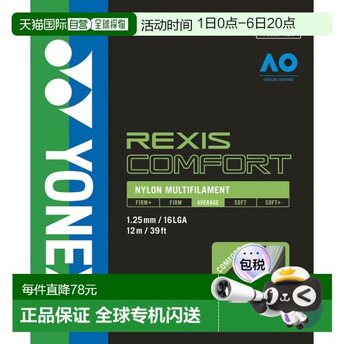 日本直邮Yonex 网球线 Lexis Comfort 125 TGRCF125-570