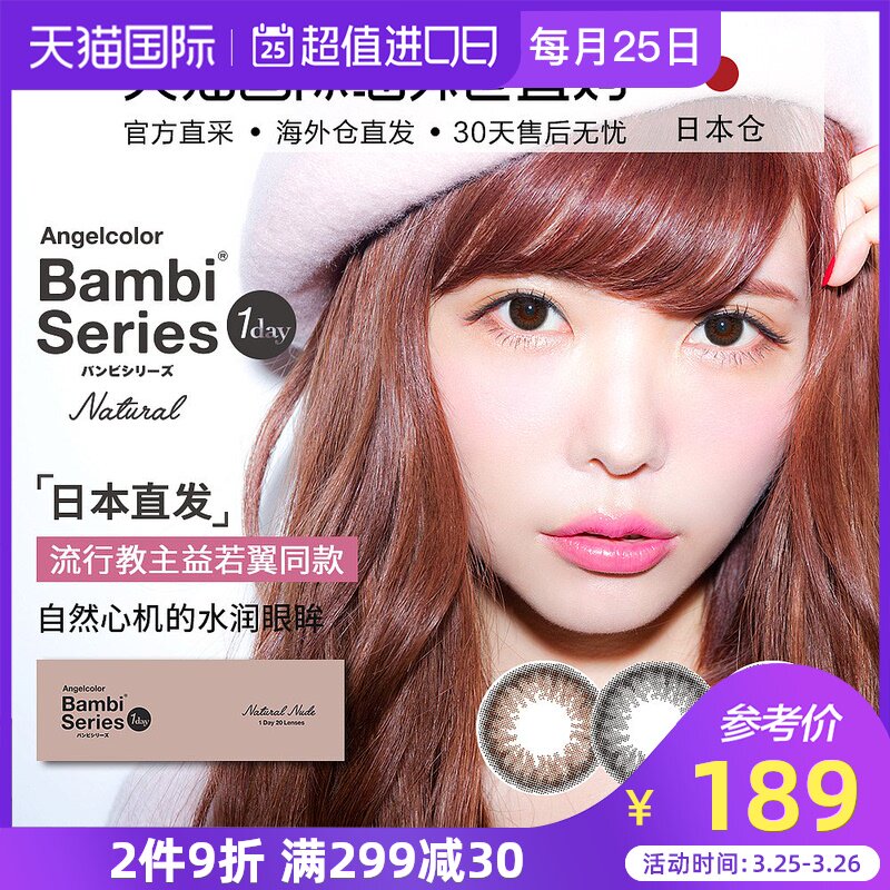 日本直邮小鹿斑比bambi series美瞳女隐形眼镜日抛20片素颜小直径在类目 OTC药品/医疗器械/计生用品, 国际医药, 国际隐形眼镜/护理液, 国际彩色隐形眼镜中 - 来自Buy2taobao.com提供专业的淘宝代购服务