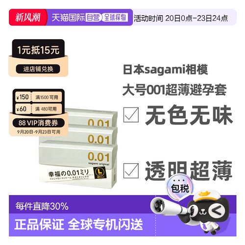 日本直邮sagami相模001薄避孕套幸福0.01大号10个/盒*3盒非乳胶