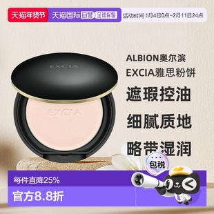 日本直邮Albion奥尔滨EXCIA雅思粉饼6.4g#LU01遮瑕控油专柜正品