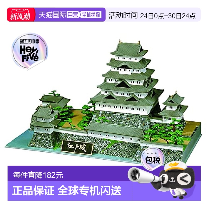 【日本直邮】DOYUSHA童友社 模型 日本的名城 京都德川城 42 厘米